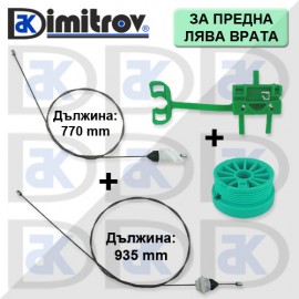 Ремонтен комплект стъклоподемник преден ляв Fiat Punto